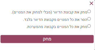 אופציות מחיקת מנויים בשלח מסר