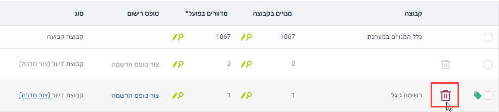 מחיקת מנויים שלח מסר