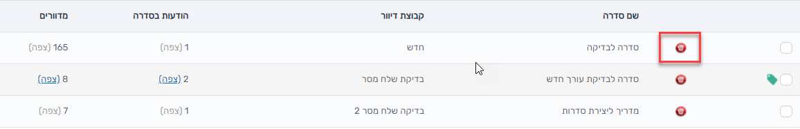 מחיקת סדרה בשלח מסר